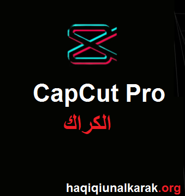 CapCut Pro الكراك مع مفتاح التفعيل