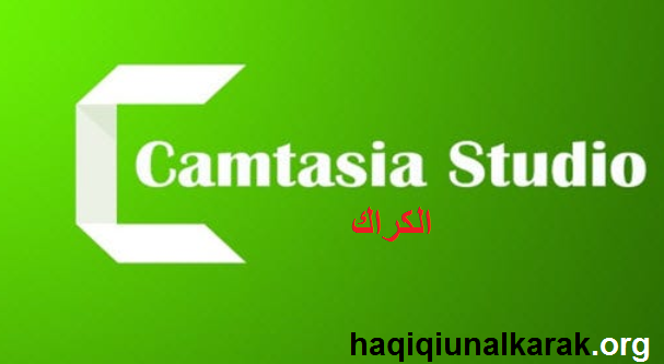 Camtasia Studio الكراك + مفتاح الترخيص تنزيل