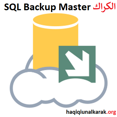  SQL Backup Master الكراك زائد مفتاح الترخيص