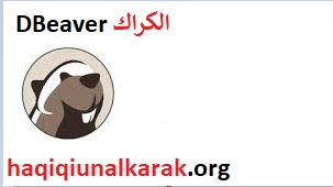 DBeaver الكراك زائد مفتاح الترخيص