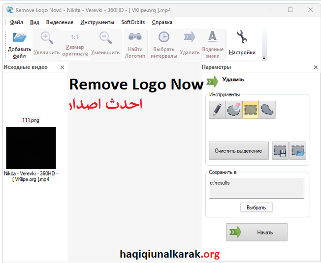  Remove Logo Now الكراك احدث اصدار