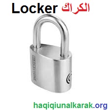 Locker الكراك مع مفتاح التنشيط