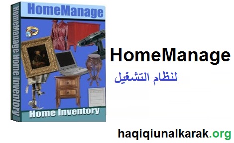 HomeManage + لنظام التشغيل Windows 