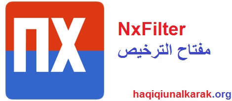 NxFilter زائد مفتاح الترخيص تحميل مجاني