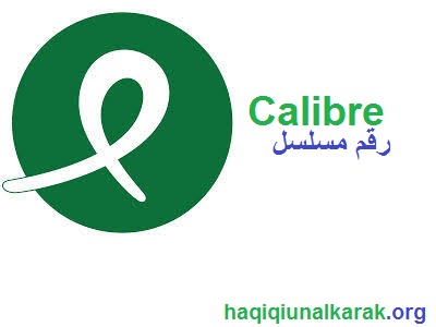 Calibre + رقم مسلسل (Free Download)