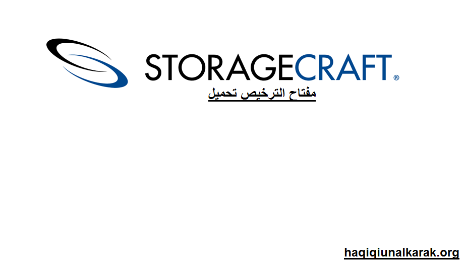 StorageCrafts 2025 الكراك مع مفتاح الترخيص تحميل