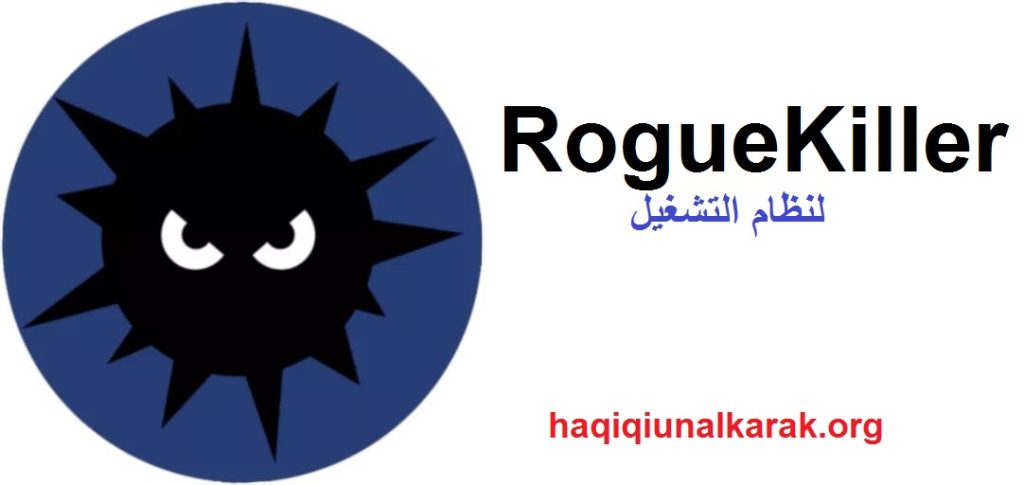 RogueKiller لنظام التشغيل Windows تحميل مجاني