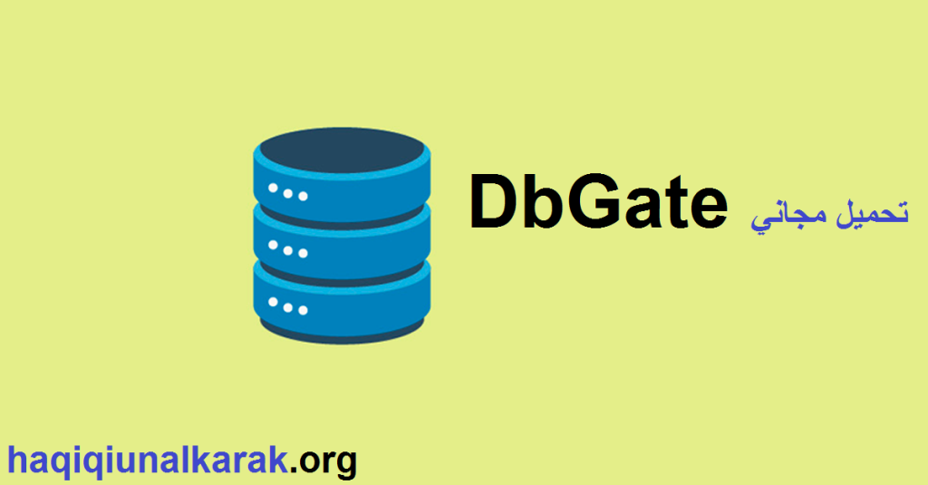 DbGate زائد احدث اصدار تحميل مجاني