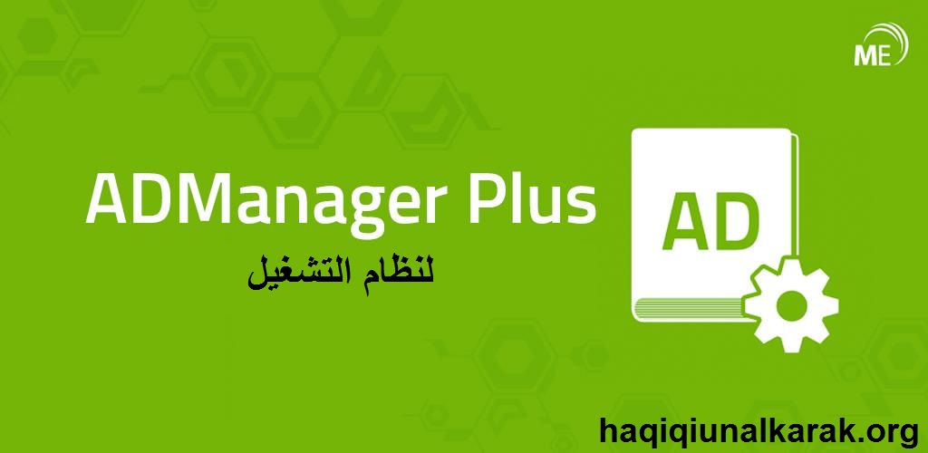 ADManager Plus لنظام التشغيل Windows