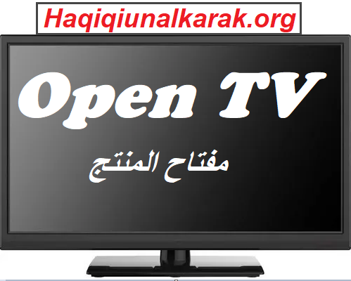 Open TV مفتاح المنتج