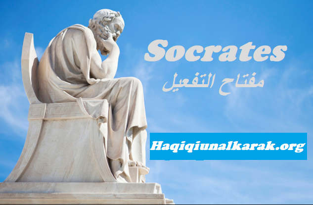 Socrates مفتاح التفعيل