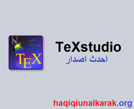 TeXstudio لنظام التشغيل Windows تحميل مجاني 