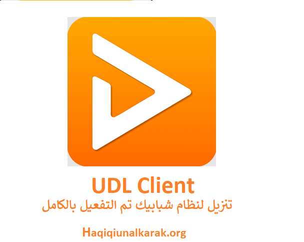 udl client download