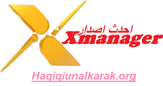 Xmanager احدث اصدار