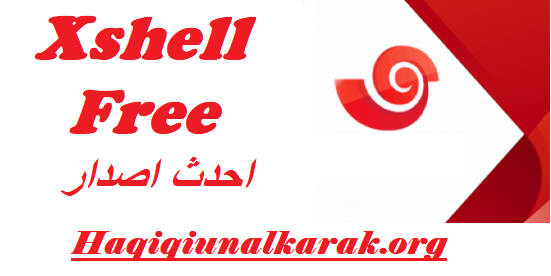 Xshell Free احدث اصدار