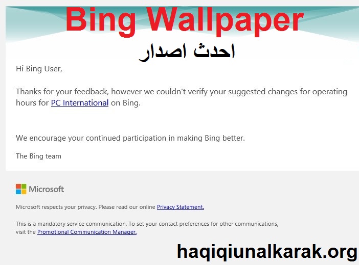 Bing Wallpaper لنظام التشغيل Windows تحميل