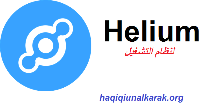 Helium لنظام التشغيل Windows تحميل