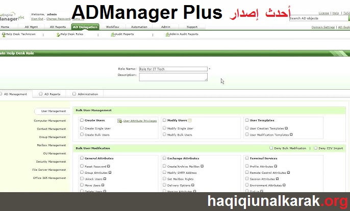 ADManager Plus لنظام التشغيل Windows