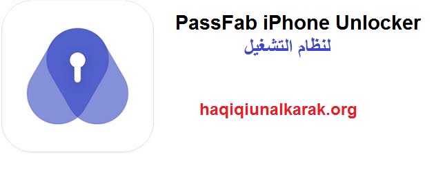 PassFab iPhone Unlocker لنظام التشغيل Windows تحميل