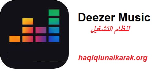 Deezer Music لنظام التشغيل Windows تحميل مجاني