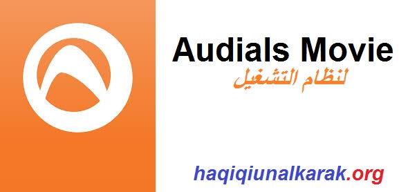 Audials Movie لنظام التشغيل Windows تحميل مجاني