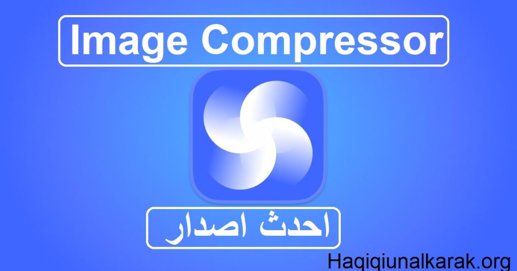 Image Compressor احدث اصدار