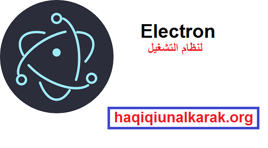 Electron لنظام التشغيل Windows تحميل مجاني