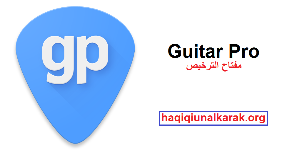 Guitar Pro زائد مفتاح الترخيص تحميل مجاني 2025