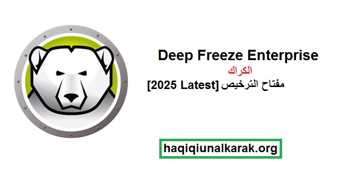 Deep Freeze Enterprise الكراك مع مفتاح الترخيص [2025 Latest]