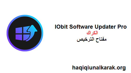 IObit Software Updater Pro الكراك مع مفتاح الترخيص 2025 [Latest]