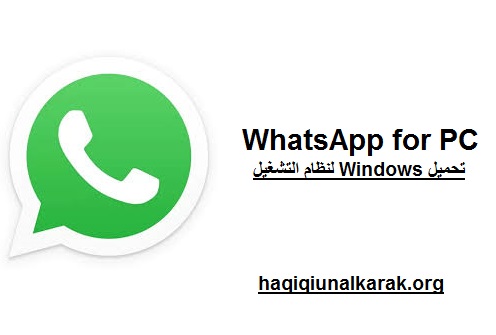 WhatsApp for PC الكراك لنظام التشغيل Windows تحميل